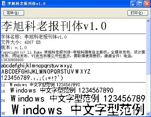 李旭科老报刊体