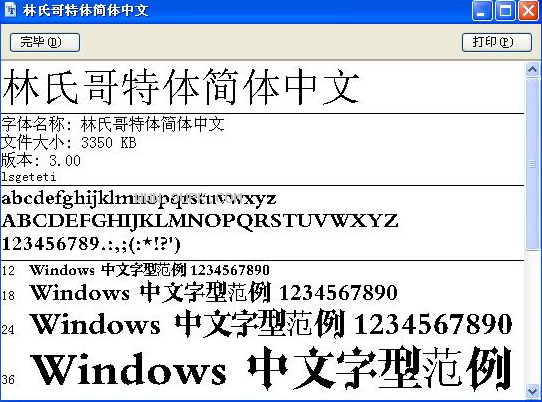 林氏哥特体简体