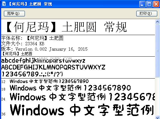 何尼玛土肥圆常规体