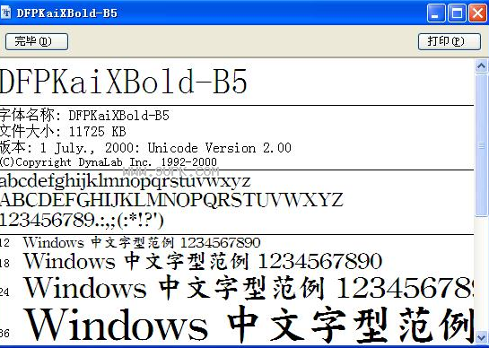 华康特粗楷体-B