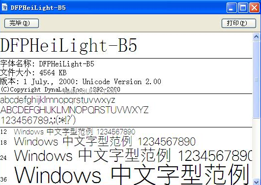 华康细黑体-B体