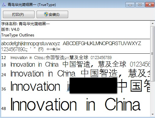 青鸟华光简细黑体