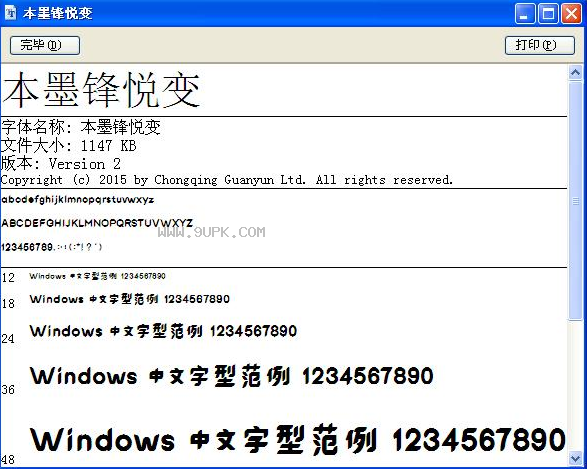 本墨锋悦变体