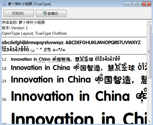 萝卜修补小粗黑体
