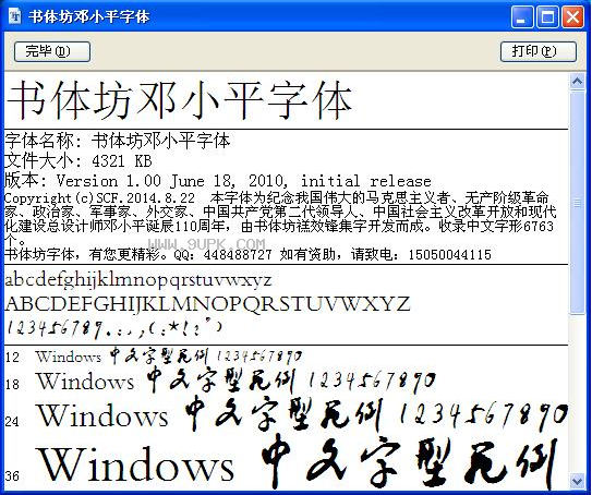 书体坊邓小平体