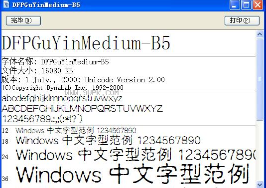 华康古印体