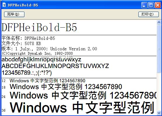华康粗黑体b体