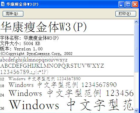 华康瘦金体