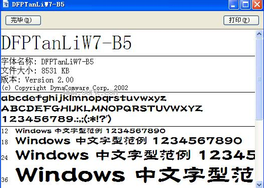 华康唐风隶W体
