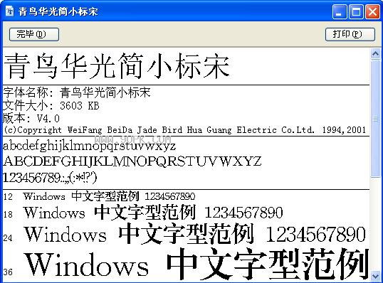 青鸟华光简小标宋体