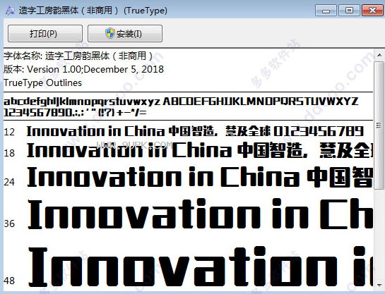 造字工房韵黑体