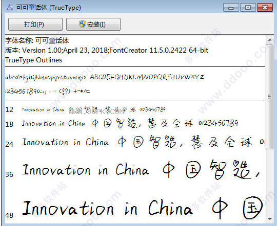 可可童话体
