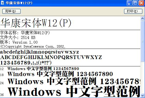 华康宋体W体