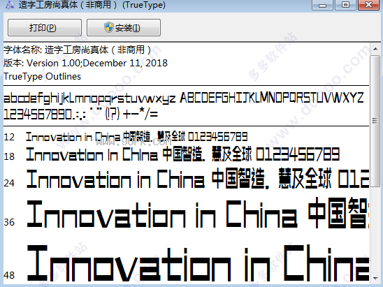 造字工房尚真体