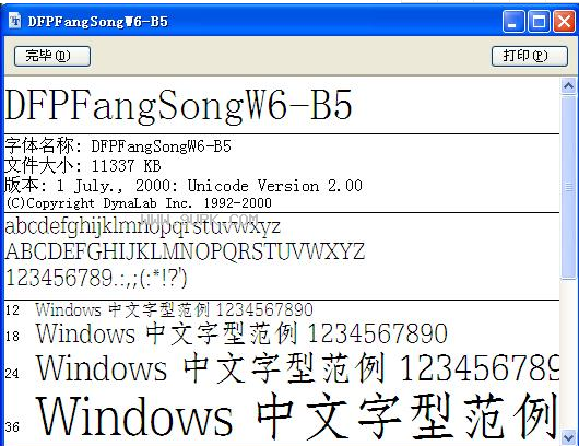 华康仿宋体