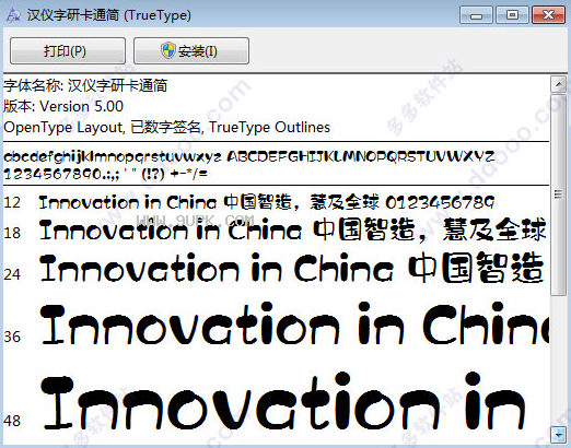 汉仪字研卡通简体