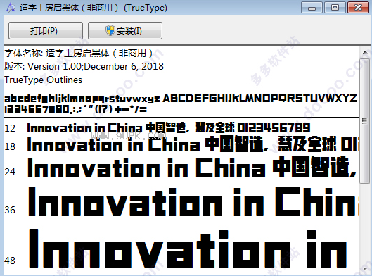 造字工房启黑体