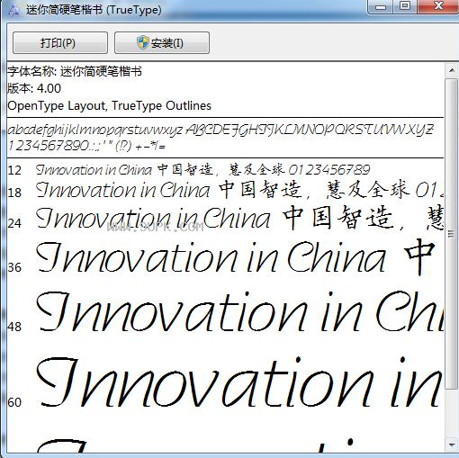 迷你简硬笔楷书体