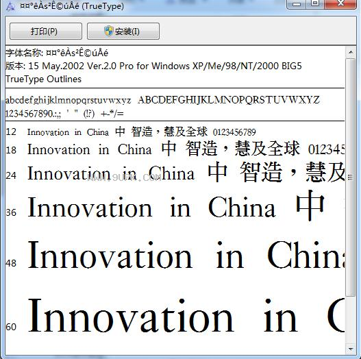 中国龙粗明体