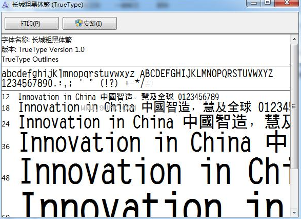长城粗黑体繁体