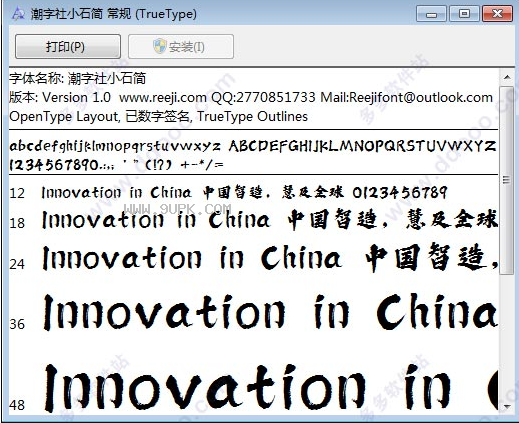 潮字社小石简体