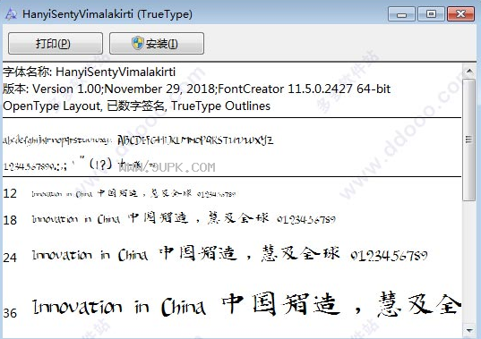 汉仪新蒂维摩诘经体