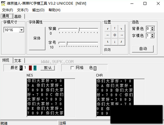 菜菜FC字模工具