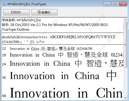 中国龙标准明体