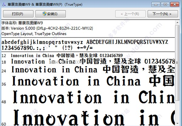 华康浪漫辉W体