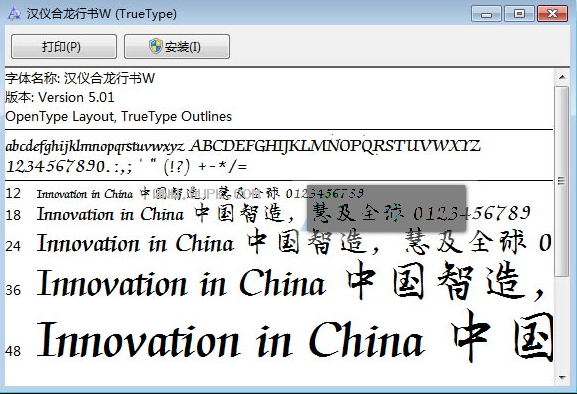 汉义合龙行书w体