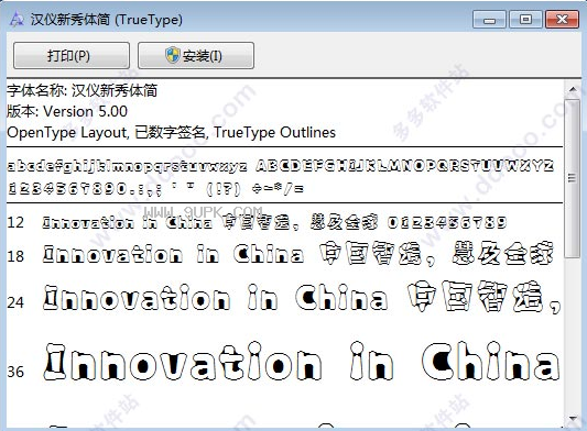 汉仪新秀体简体