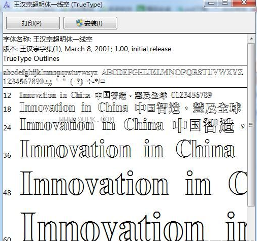 王汉宗超明体一线空体