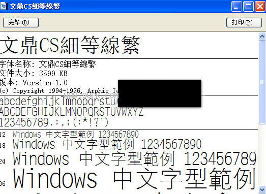 文鼎cs细等线繁体