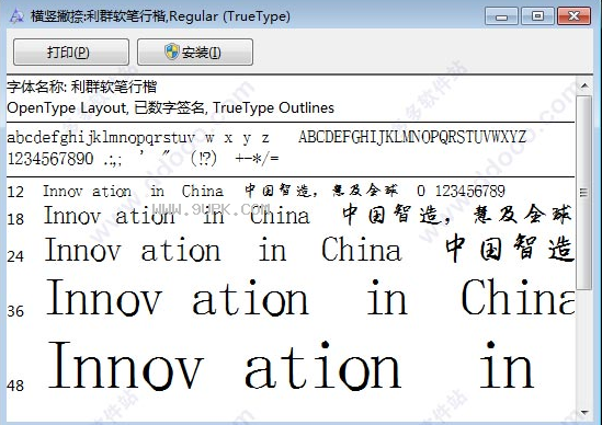 利群软笔行楷体