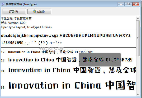 字体管家方萌体