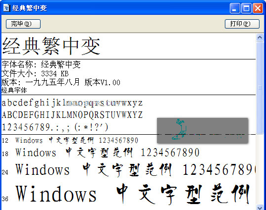 经典繁中变体