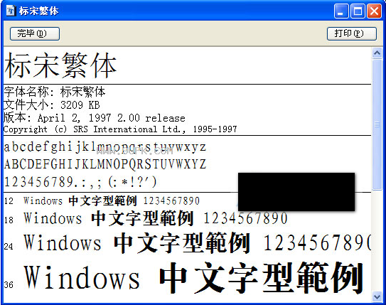 四通利方标宋体
