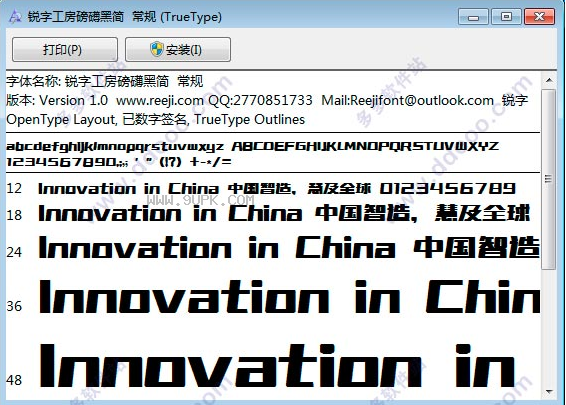 锐字锐线俏皮简体