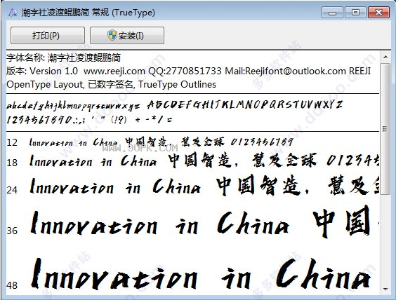 潮字社凌渡鲲鹏简体