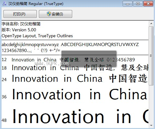 汉仪劲楷简体