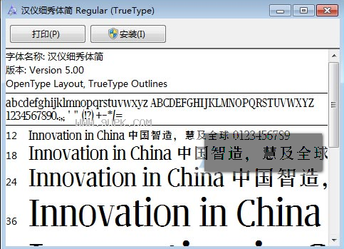 汉仪细秀体简体