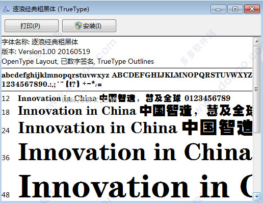 逐浪经典粗黑体