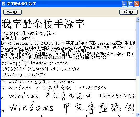 我字酷金俊手涂字体