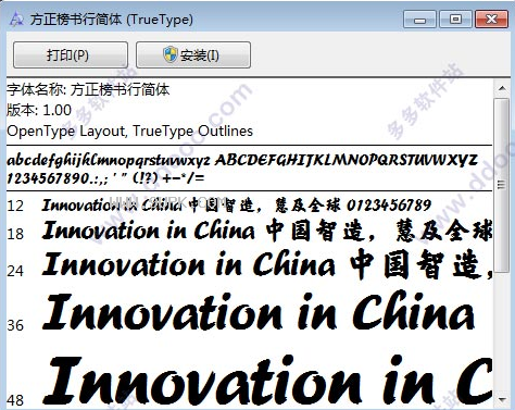 方正榜书行简体