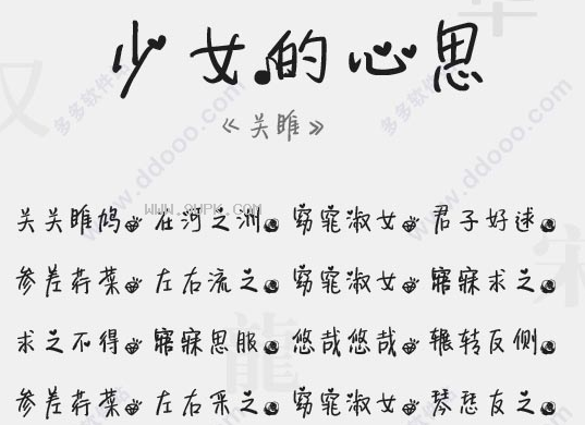 少女的心思体