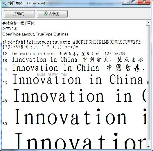 博洋草体