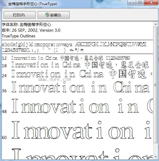金梅张楷字形空心体