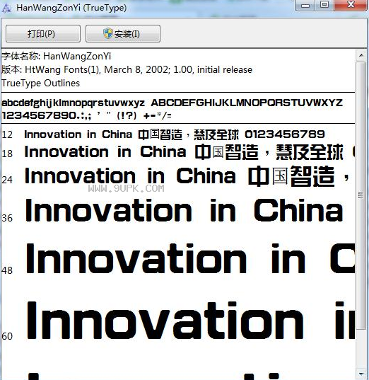 王汉宗综艺体繁体