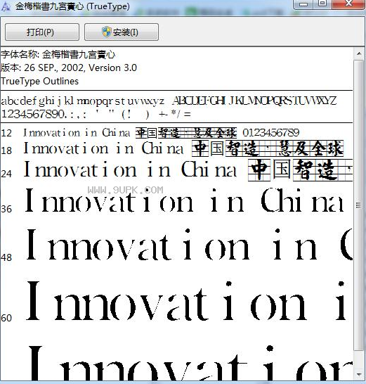 金梅楷书九宫实心体