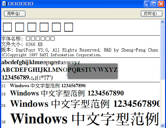 书法家粗明体